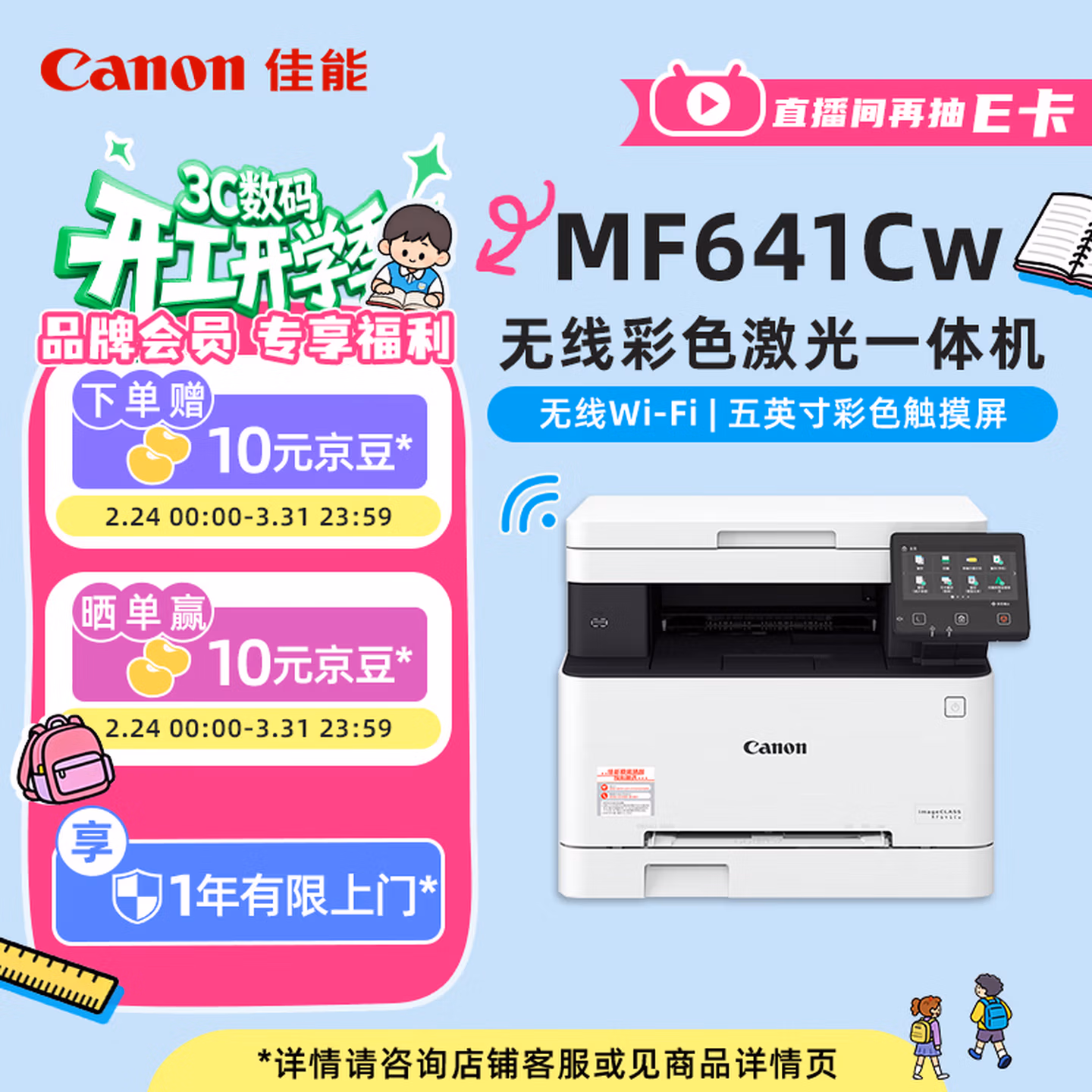 佳能（Canon）iC MF641Cw A4幅面无线彩色激光多功能一体机