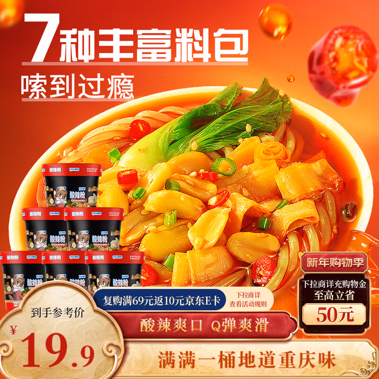 三只松鼠酸辣粉110gx6桶 方便速食泡面桶装冲泡免煮正宗重庆风味代餐