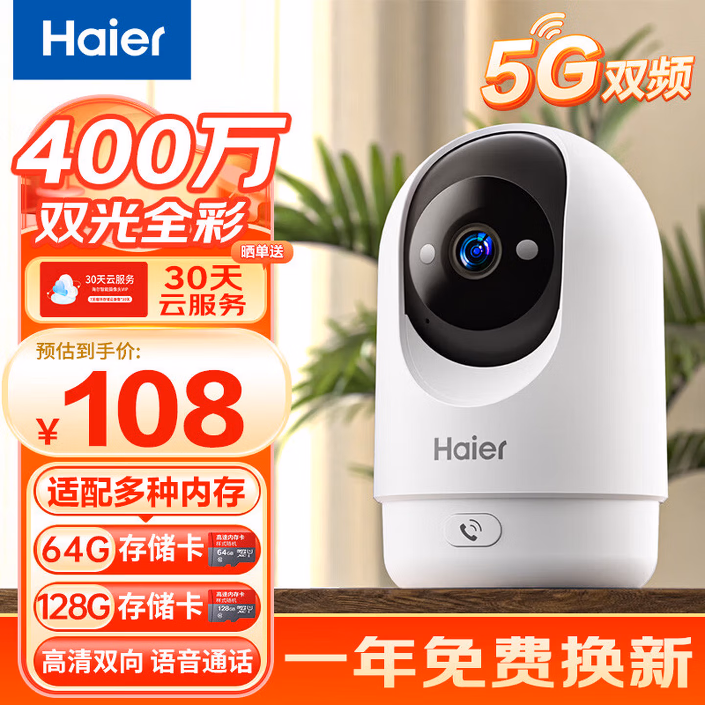 海尔（Haier）无线家用摄像头手机远程监控器360度无死角带夜视全景语音自动旋转可对话室内外云台