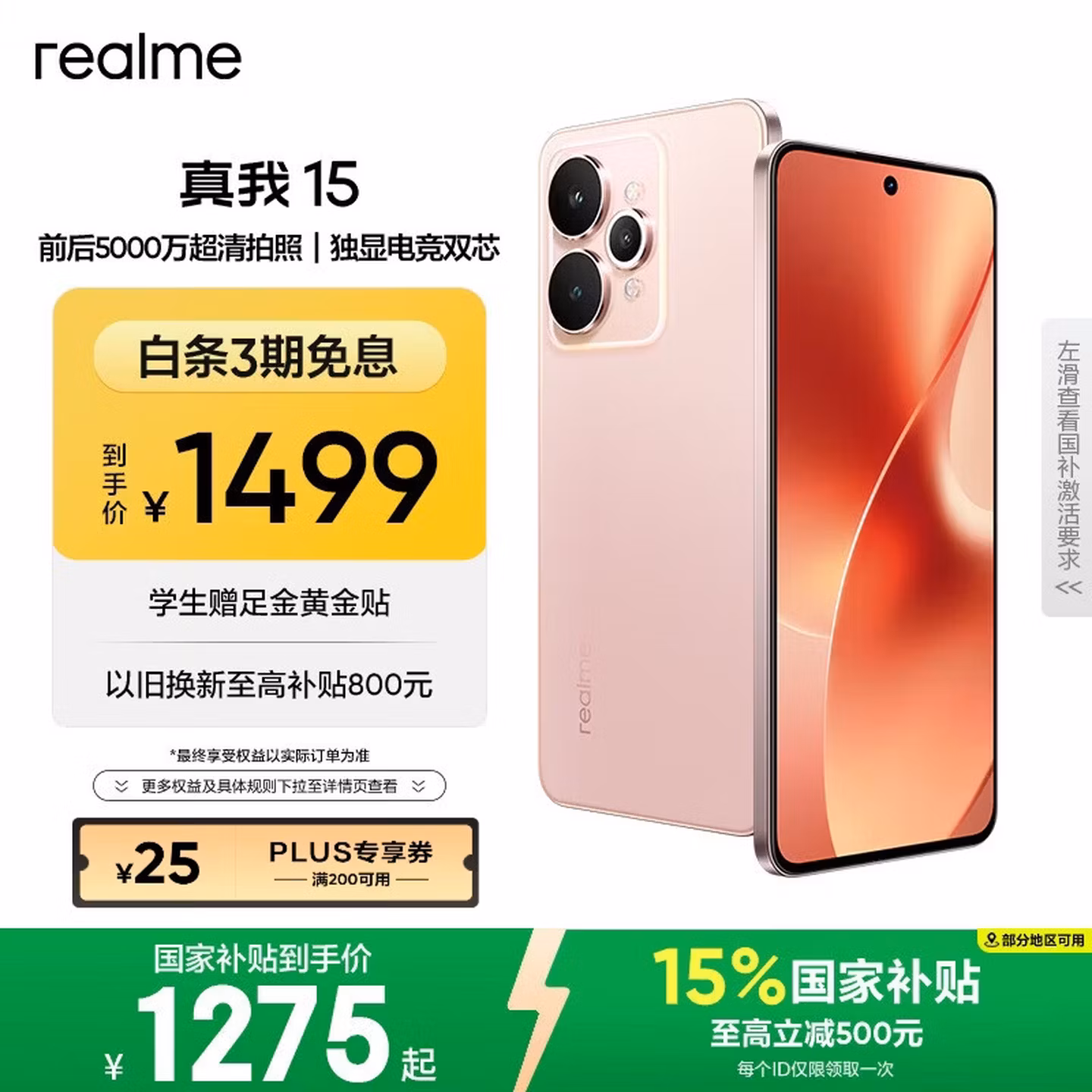 realme真我15 前后5000万超清拍摄 7000mAh超长续航 IP69满级防水 oppo智能轻薄AI拍照手机 8 256樱粉