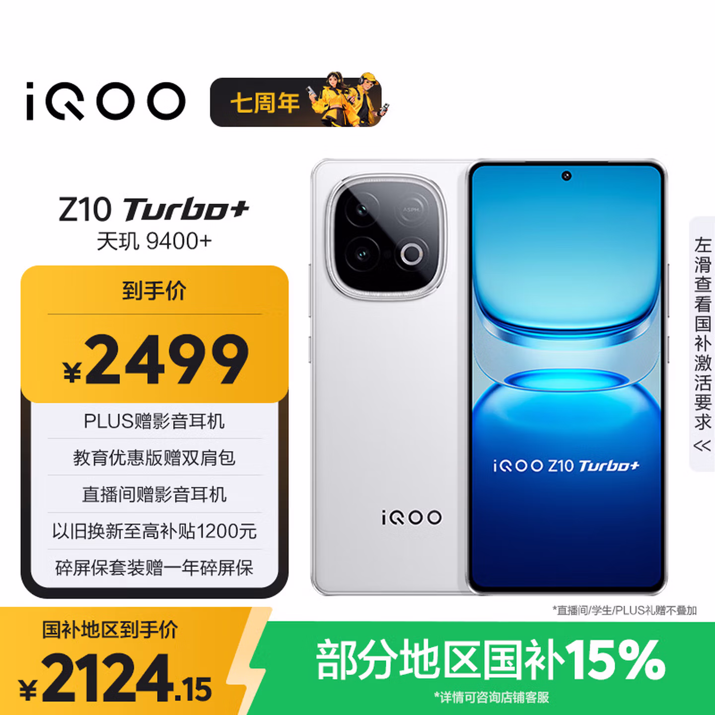 vivo iQOO Z10 Turbo  16GB 256GB 云海白 天玑9400 旗舰芯  8000mAh超薄蓝海电池 国家补贴 电竞手机