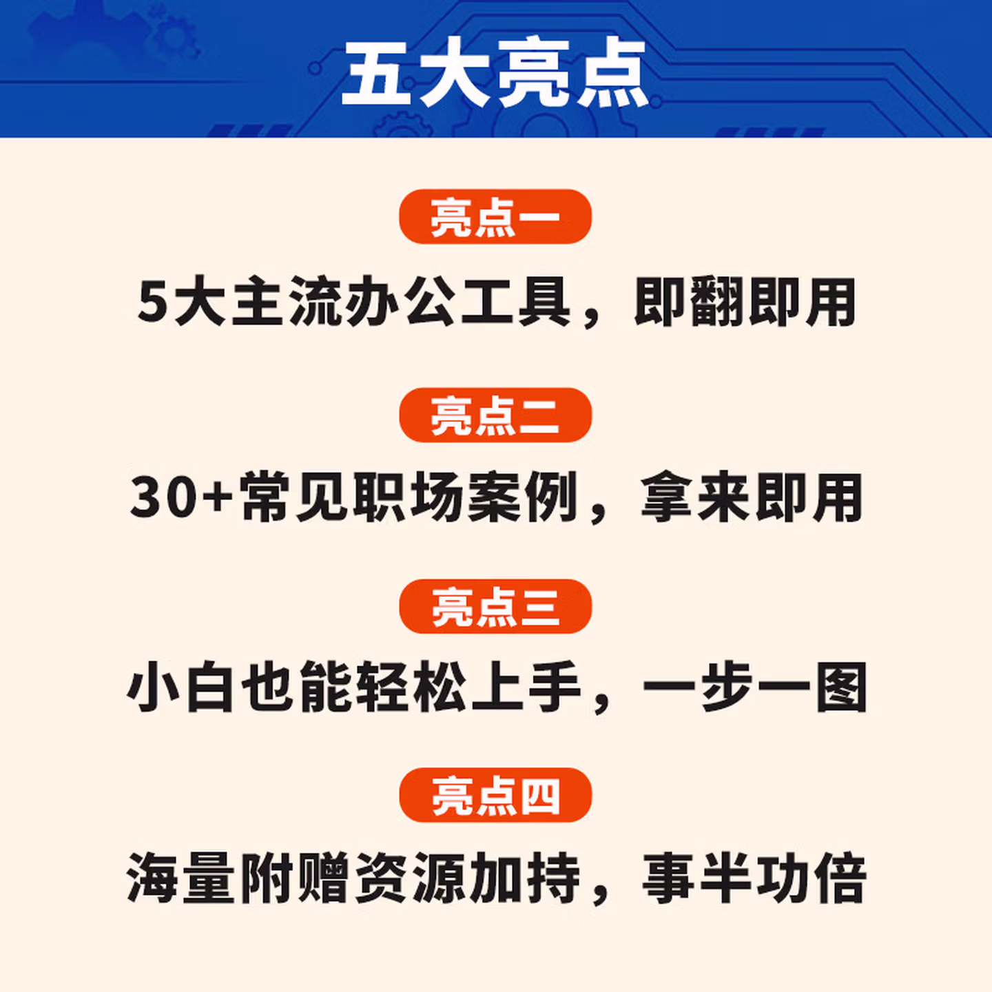 《AI提效手册：豆包+即梦+剪映+飞书+扣子5合1实操指南》