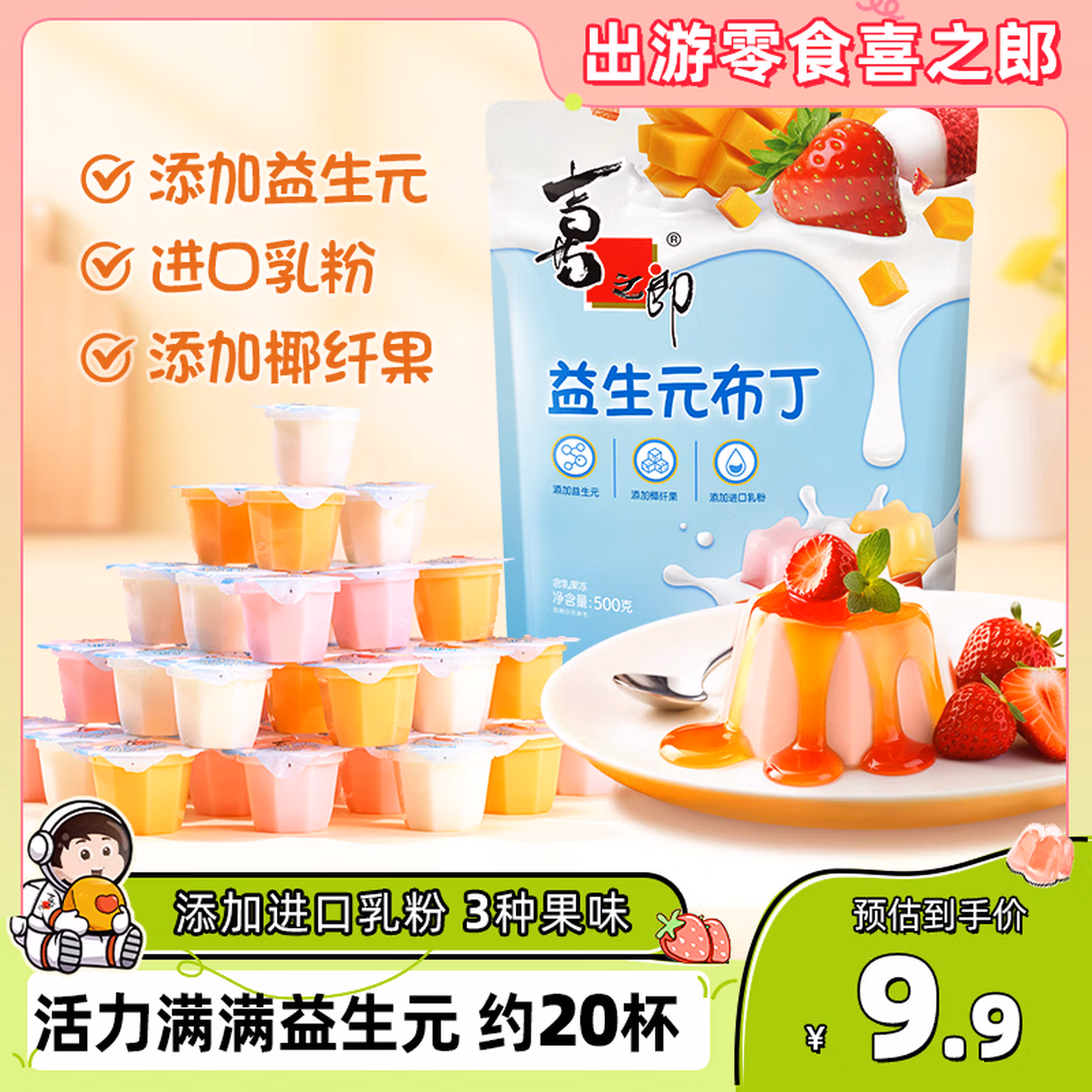 喜之郎果冻益生元布丁500克约20杯加椰果混合3口味 休闲儿童解馋小零食