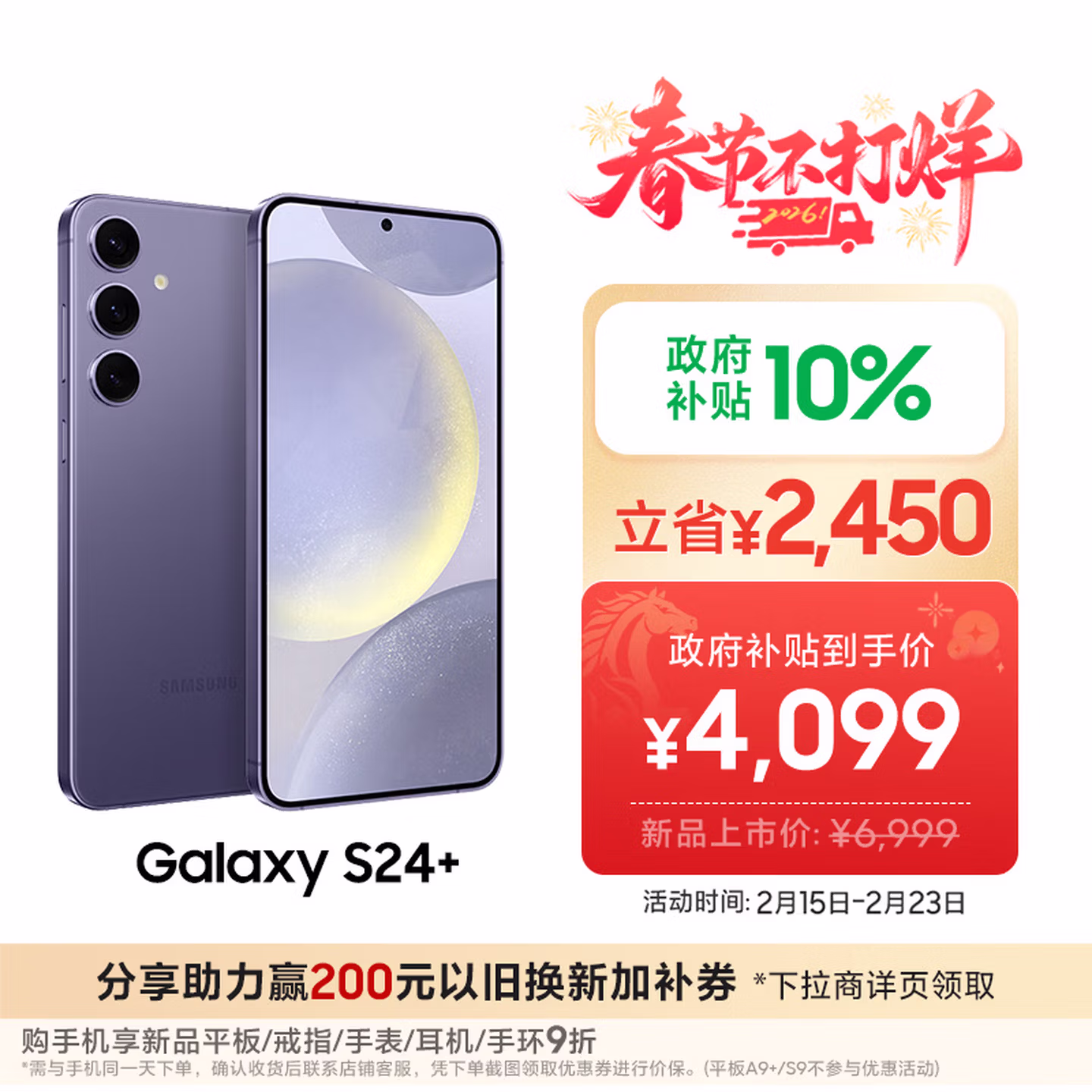 三星Samsung Galaxy S24  AI手机 5000万像素 第三代骁龙8 游戏手机 拍照手机 12GB 256GB 秘矿紫