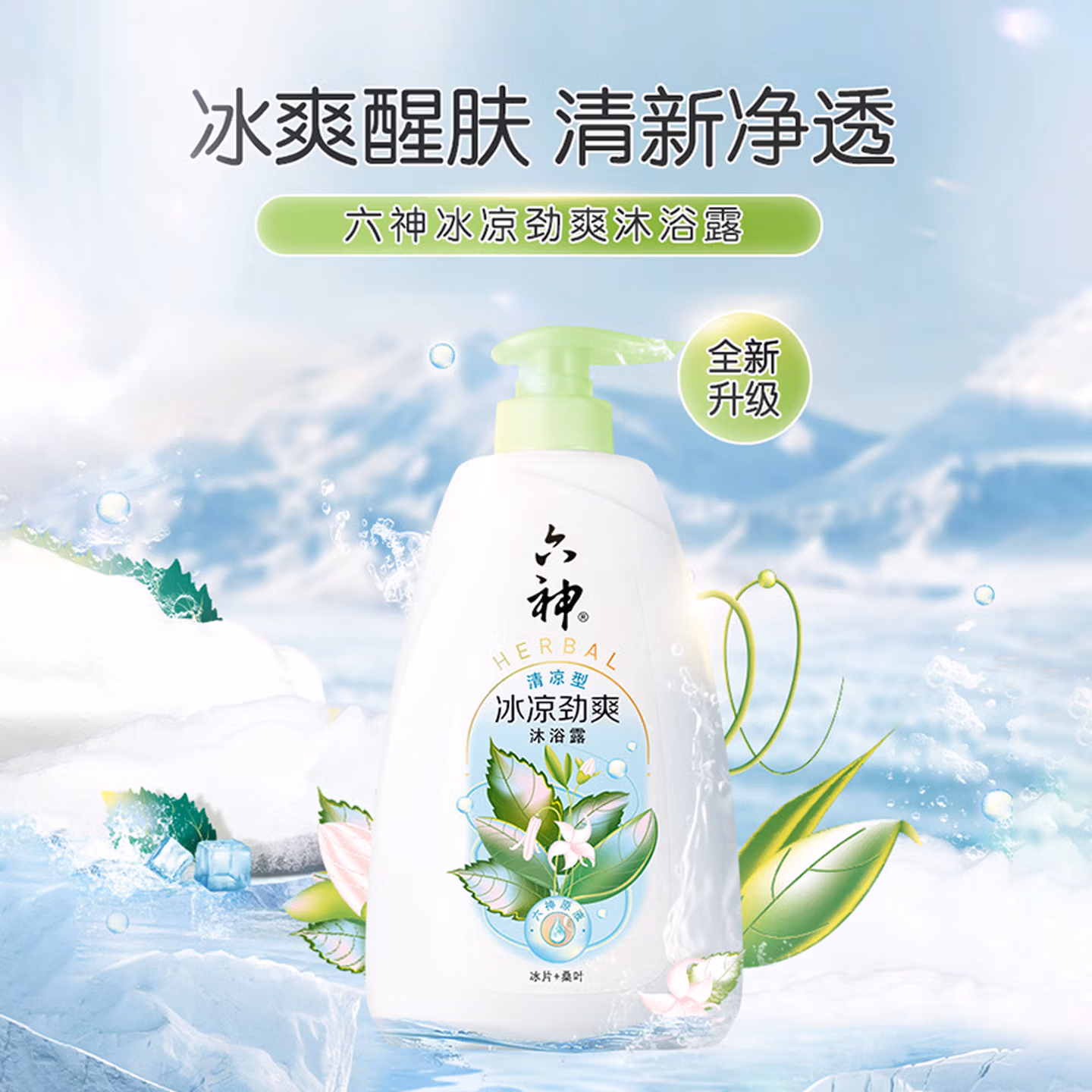 六神 冰凉劲爽 沐浴露 650g+180g 京东优惠券折后￥16.6包邮 赠香皂90g Plus会员还可95折