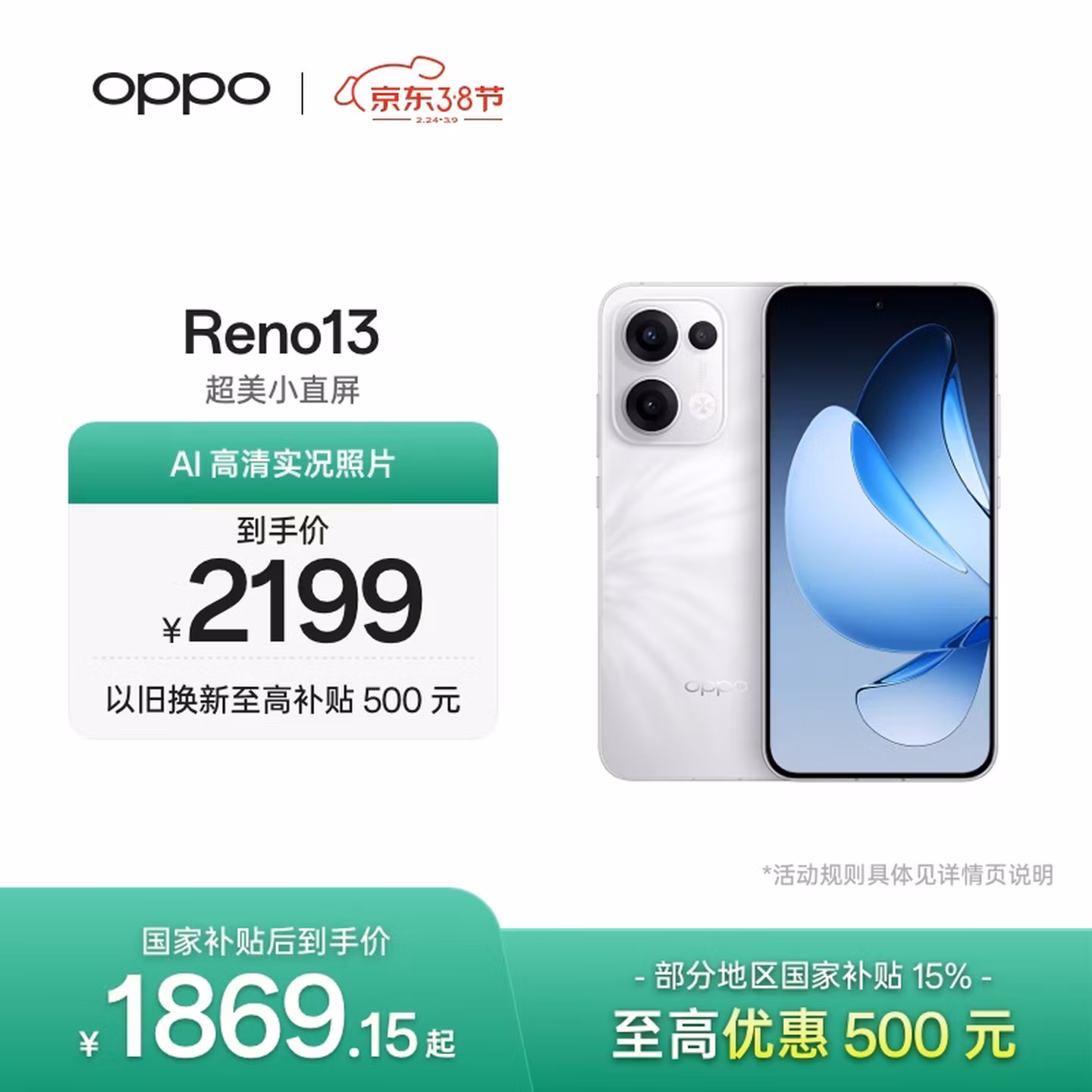 OPPO Reno13 12GB 256GB 心动白 超美小直屏 AI高清实况照片 IP69满级防水 5G智能拍照手机 国家补贴