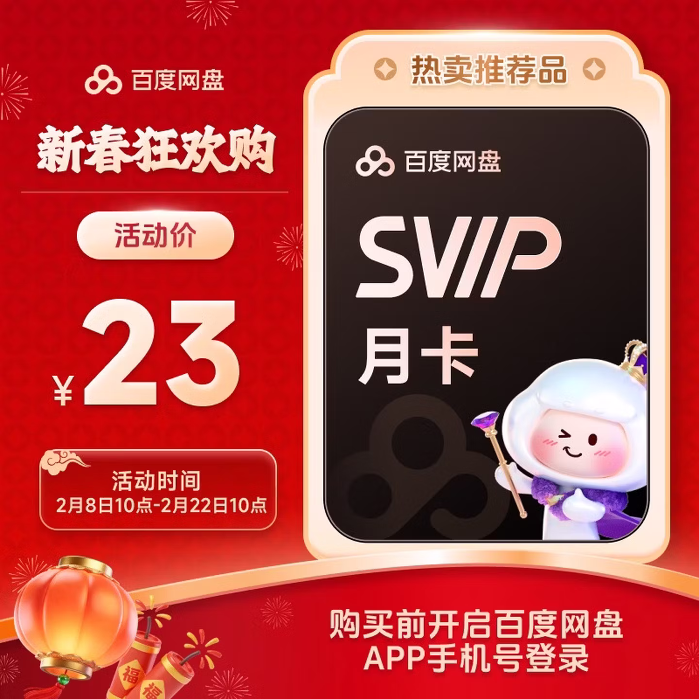 【填登录手机号】百度网盘超级会员1个月百度云盘SVIP月卡会员自动充值