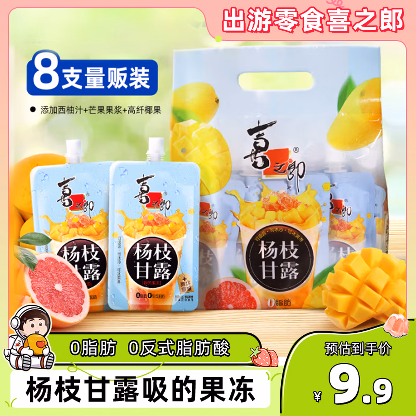 喜之郎杨枝甘露吸的可吸果冻75克*8支0脂肪 下午茶儿童休闲零食