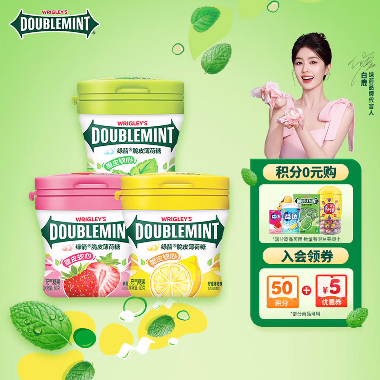 绿箭薄荷糖脆皮软心糖80g*3瓶