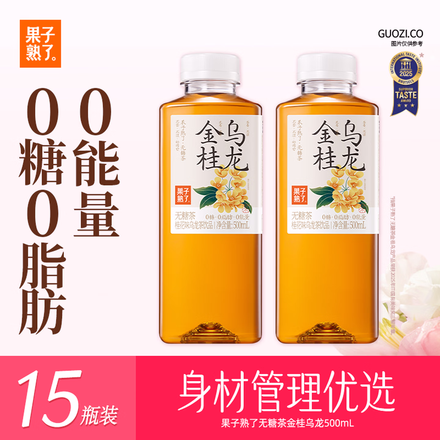 果子熟了无糖茶 金桂乌龙 茶饮料0糖0脂0卡 500mL*15瓶