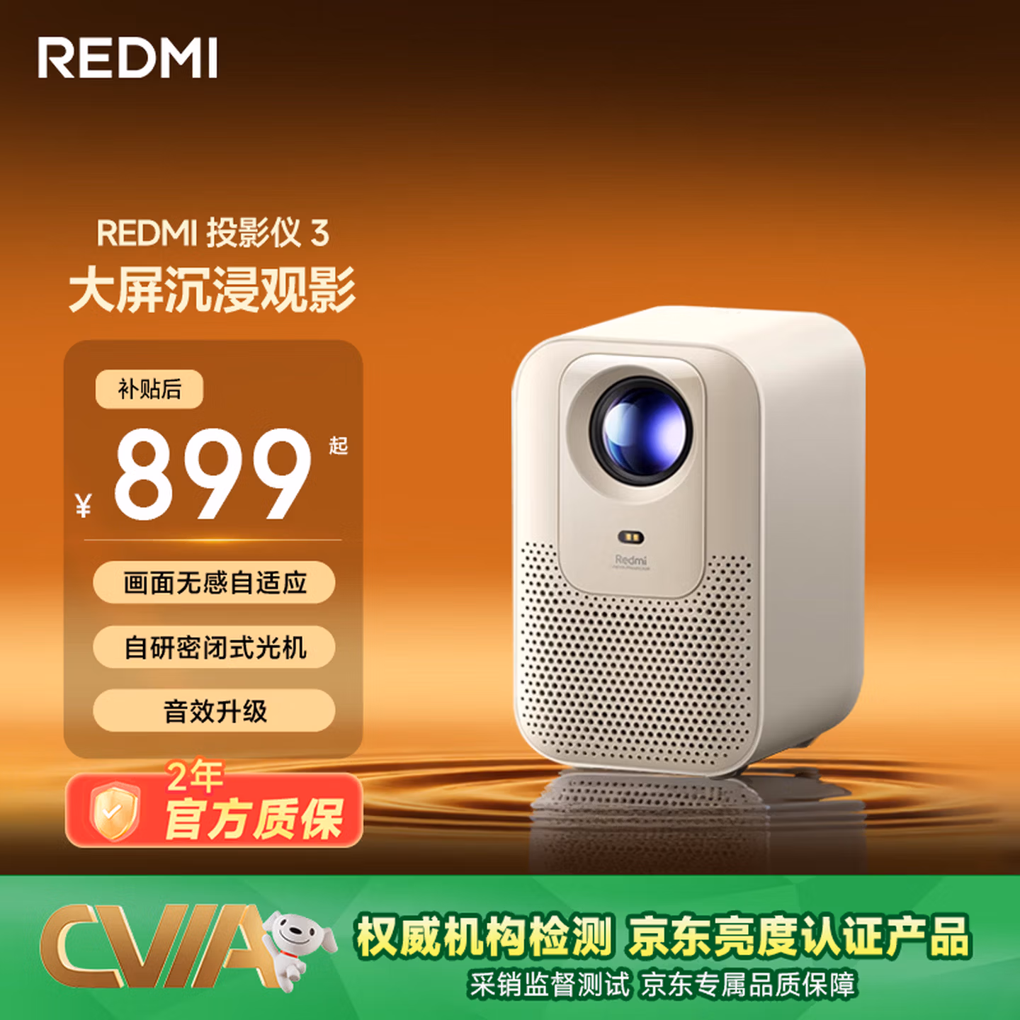 小米Redmi 投影仪3 家用投影机 智能家庭影院 ToF无感对焦无感校正 瑞利音效 1080P物理分辨率