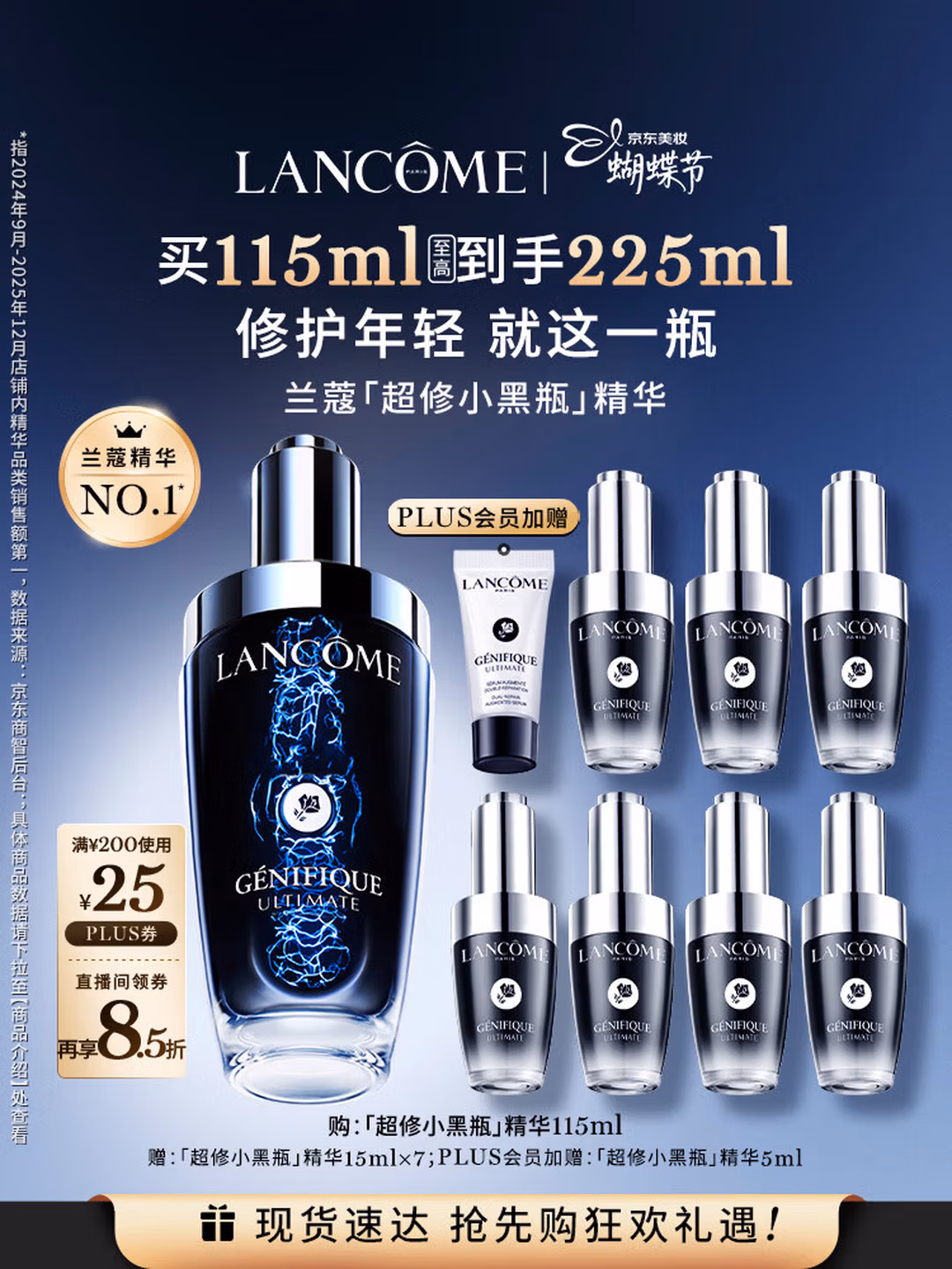 Lancome 兰蔻 全新肌底修护精华液 超修小黑瓶精华 115ml Plus会员凑单折后￥1450.4 送110ml