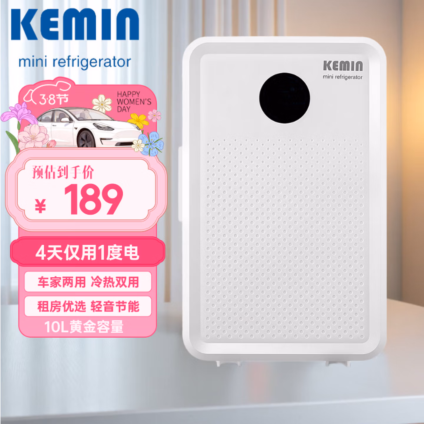 科敏10L车载冰箱迷你小冰箱宿舍用车家两用母乳冷暖箱租房用冰箱