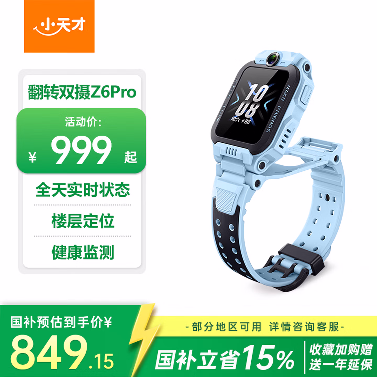 小天才儿童电话手表Z6Pro天境蓝