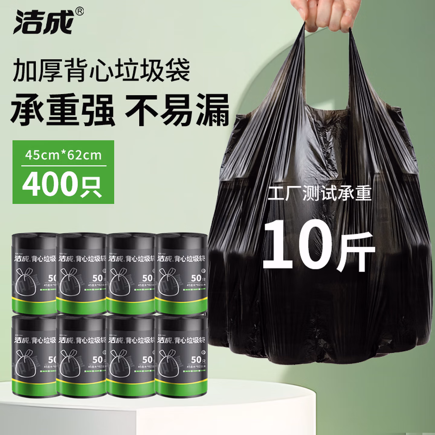 洁成 加厚 背心垃圾袋 中号 45*62cm 400只 京东优惠券折后￥19.8包邮