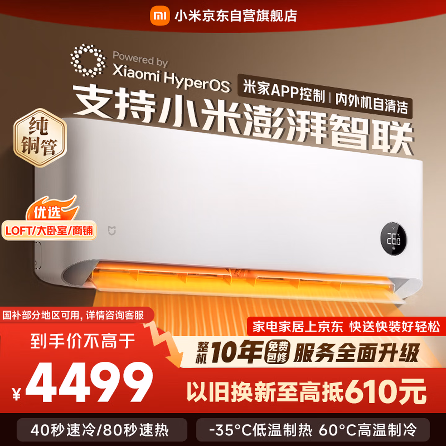 小米米家空调 巨省电 3匹 一级能效变频 快速冷暖 空调挂机 72GW-NA30/N1A1 整机十年质保