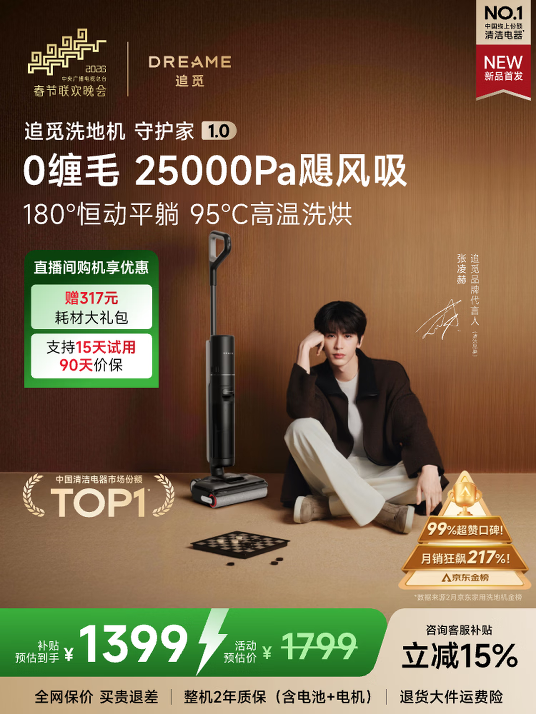 追觅洗地机守护家1.0