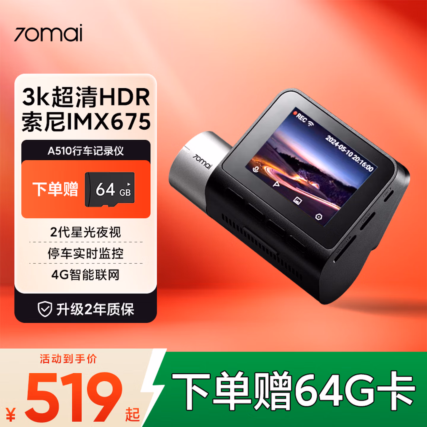 70迈 70MAI行车记录仪A510 1944P超高清星光夜视 停车监控 前后双录4G网联