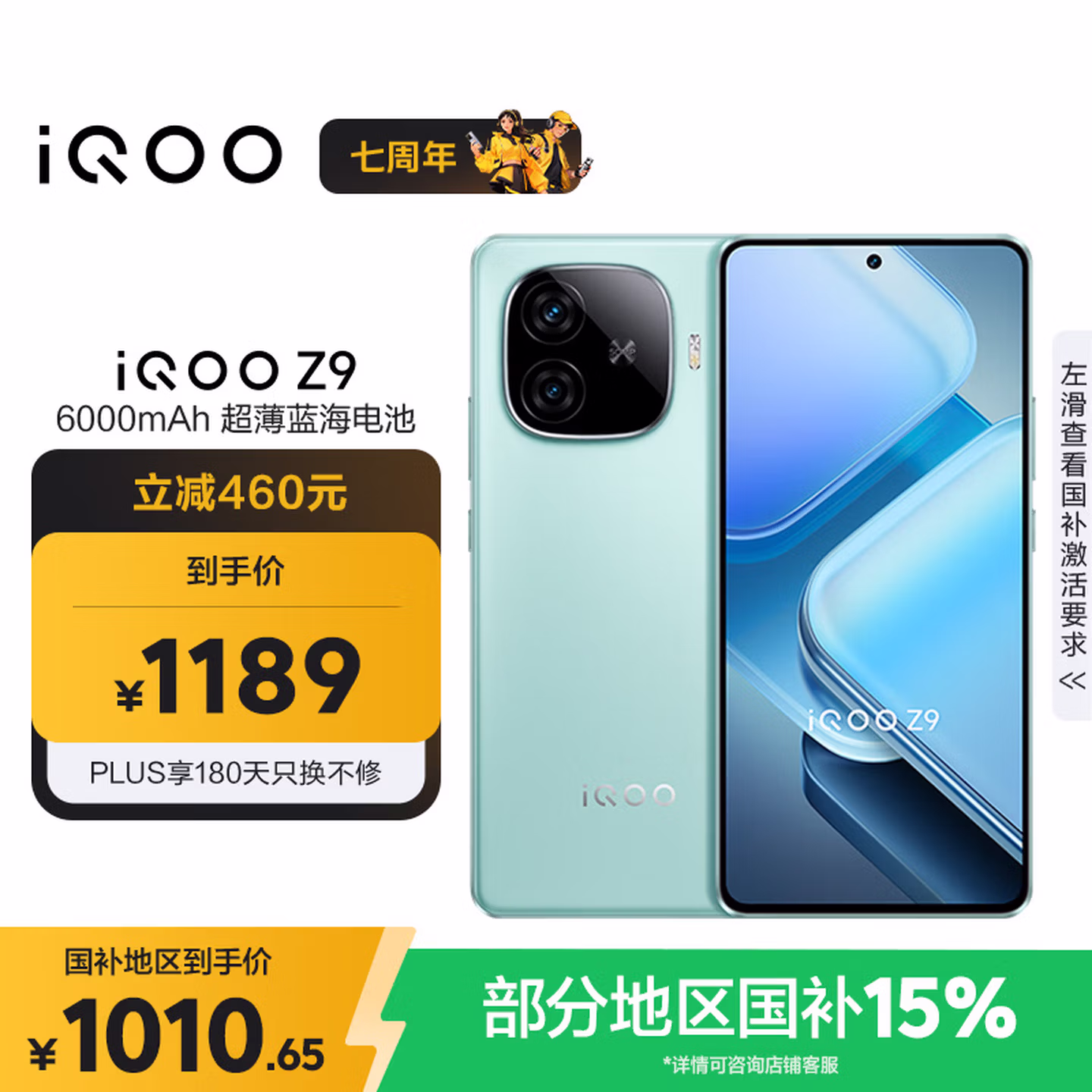 vivo iQOO Z9【国家补贴】8GB 256GB 山野青 6000mAh 蓝海电池 第三代骁龙 7 电竞手机
