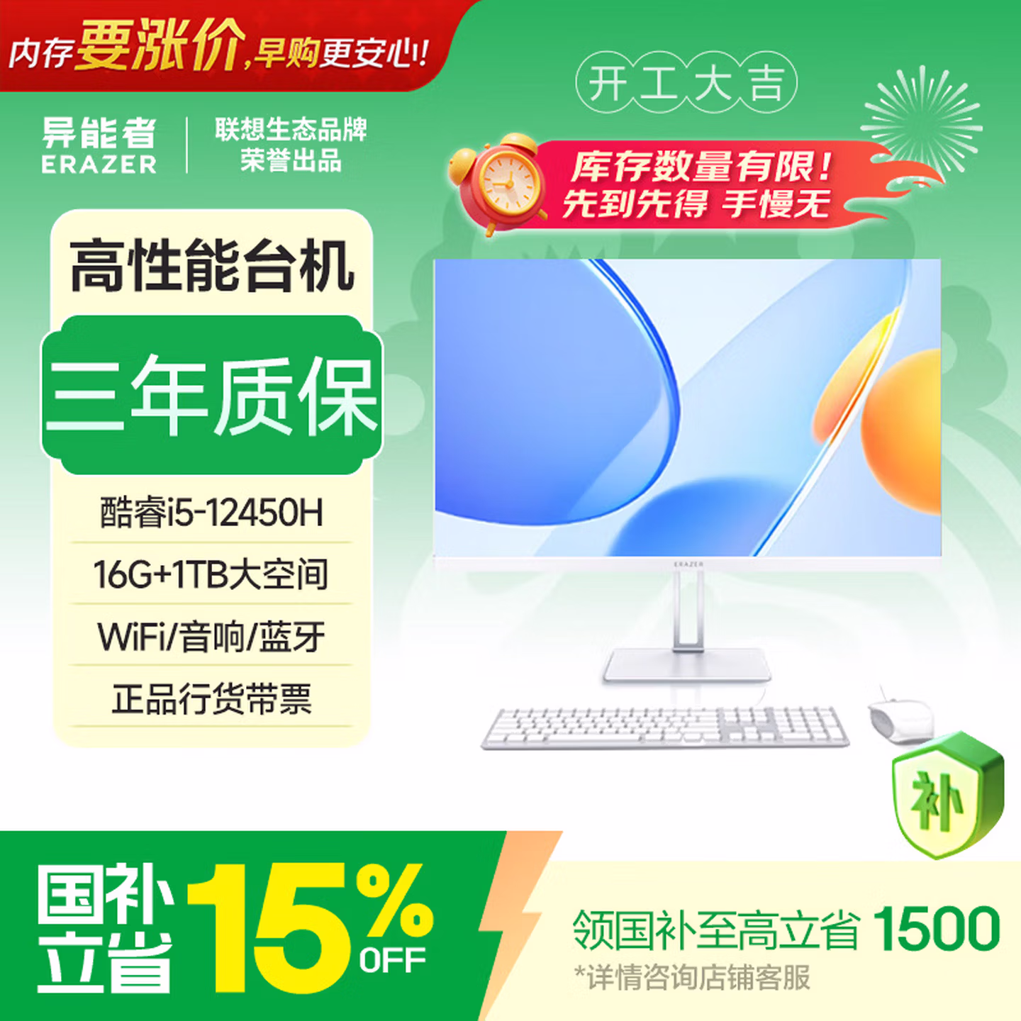 异能者 联想生态S27 27英寸一体机电脑办公家用全套台式机(12代i5-12450H 16G 1T WiFi)白色