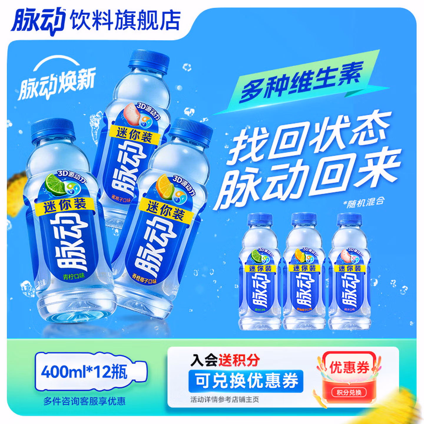 Mizone 脉动 维生素功能饮料（随机混合味）400mL*12瓶 双重优惠折后￥29.9包邮