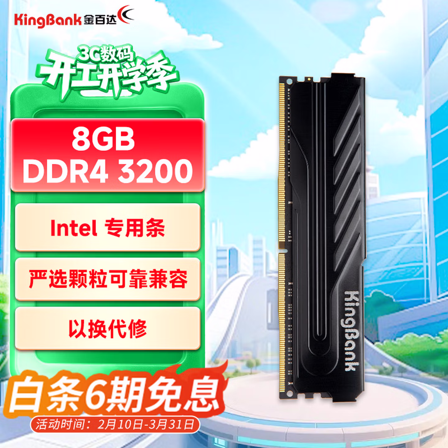 金百达（KINGBANK）8GB DDR4 3200 台式机内存条  intel专用条 黑爵
