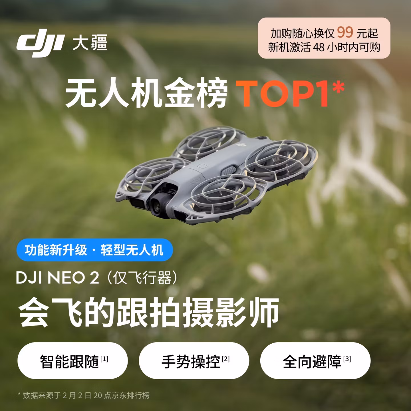 大疆 DJI Neo 2 会飞的跟拍摄影师 运动亲子户外露营旅行智能跟拍4K入门航拍  mini型 轻型无人机