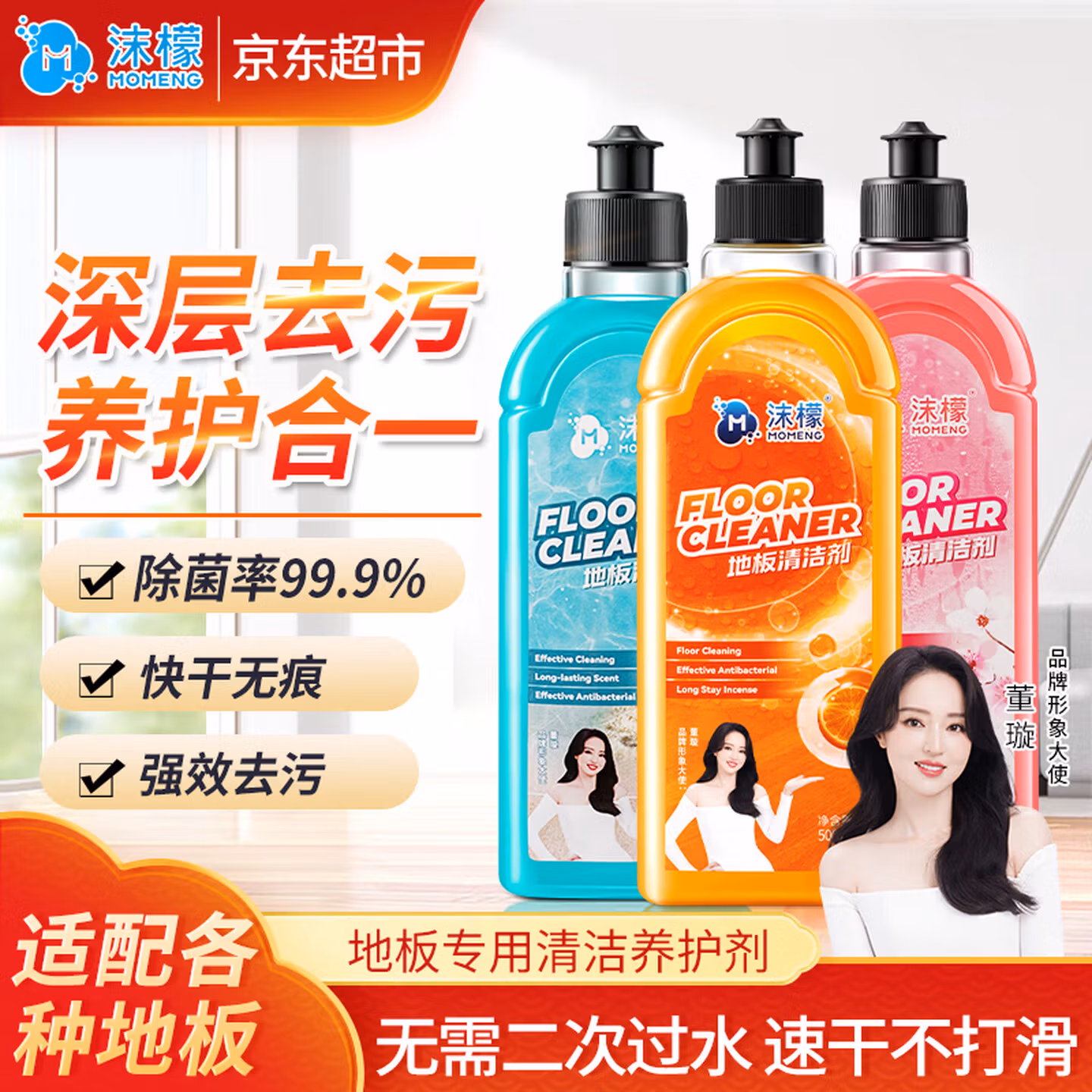 沫檬地板清洁剂3瓶 地板清洗剂拖地瓷砖地砖清洁剂扫地机洗地机去污剂