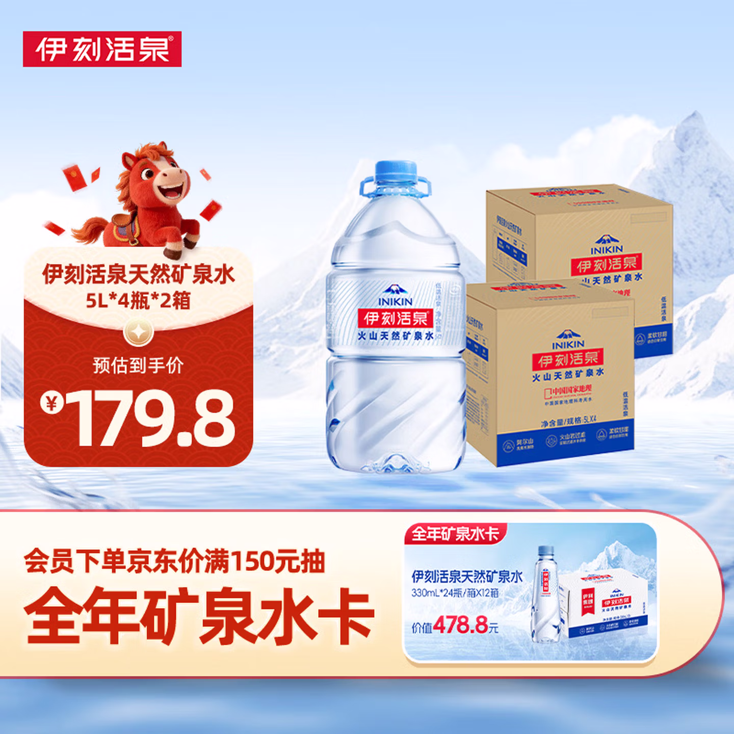 伊利伊刻活泉天然矿泉水 5L*4瓶*2箱囤货装天然弱碱性矿泉水热门商品