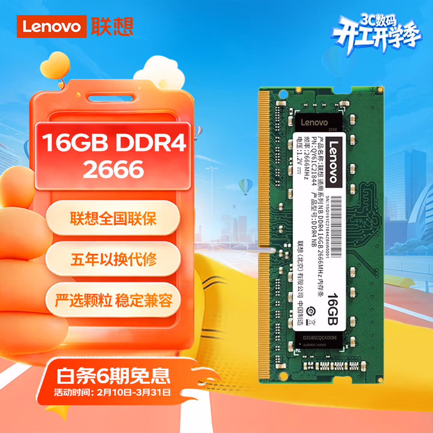 联想（Lenovo）16GB DDR4 2666 笔记本内存条