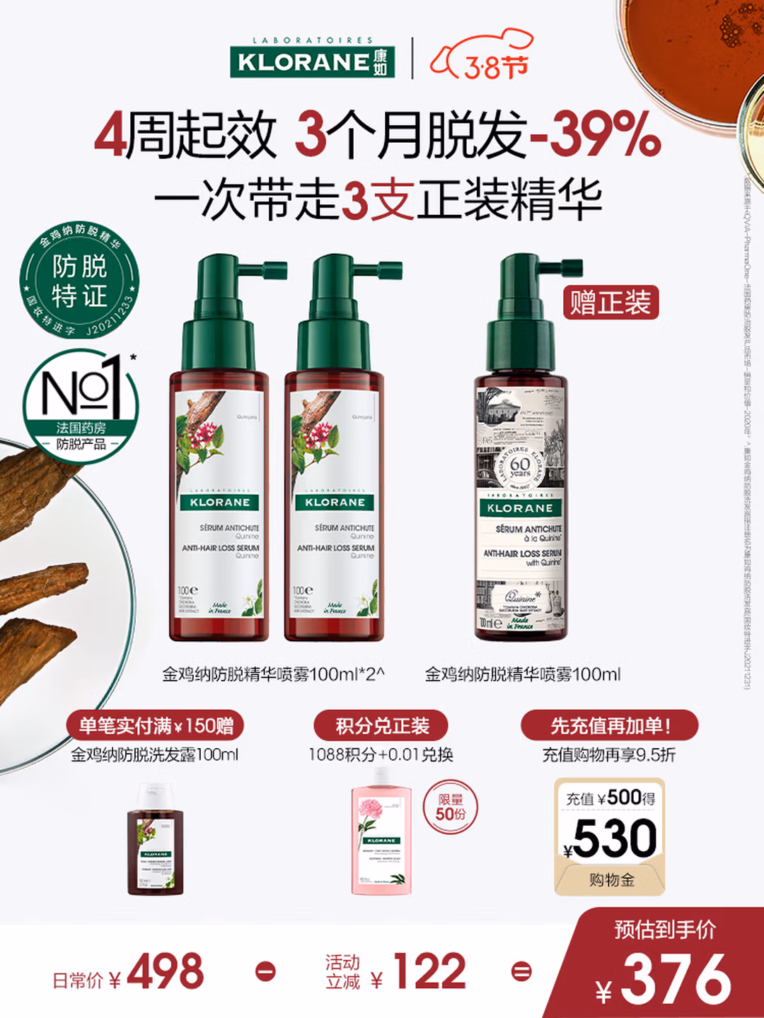 Klorane 康如 奎宁金鸡纳固发精华喷雾 100ml*2瓶 京东优惠券折后￥268 赠同款1瓶+洗发水100ml