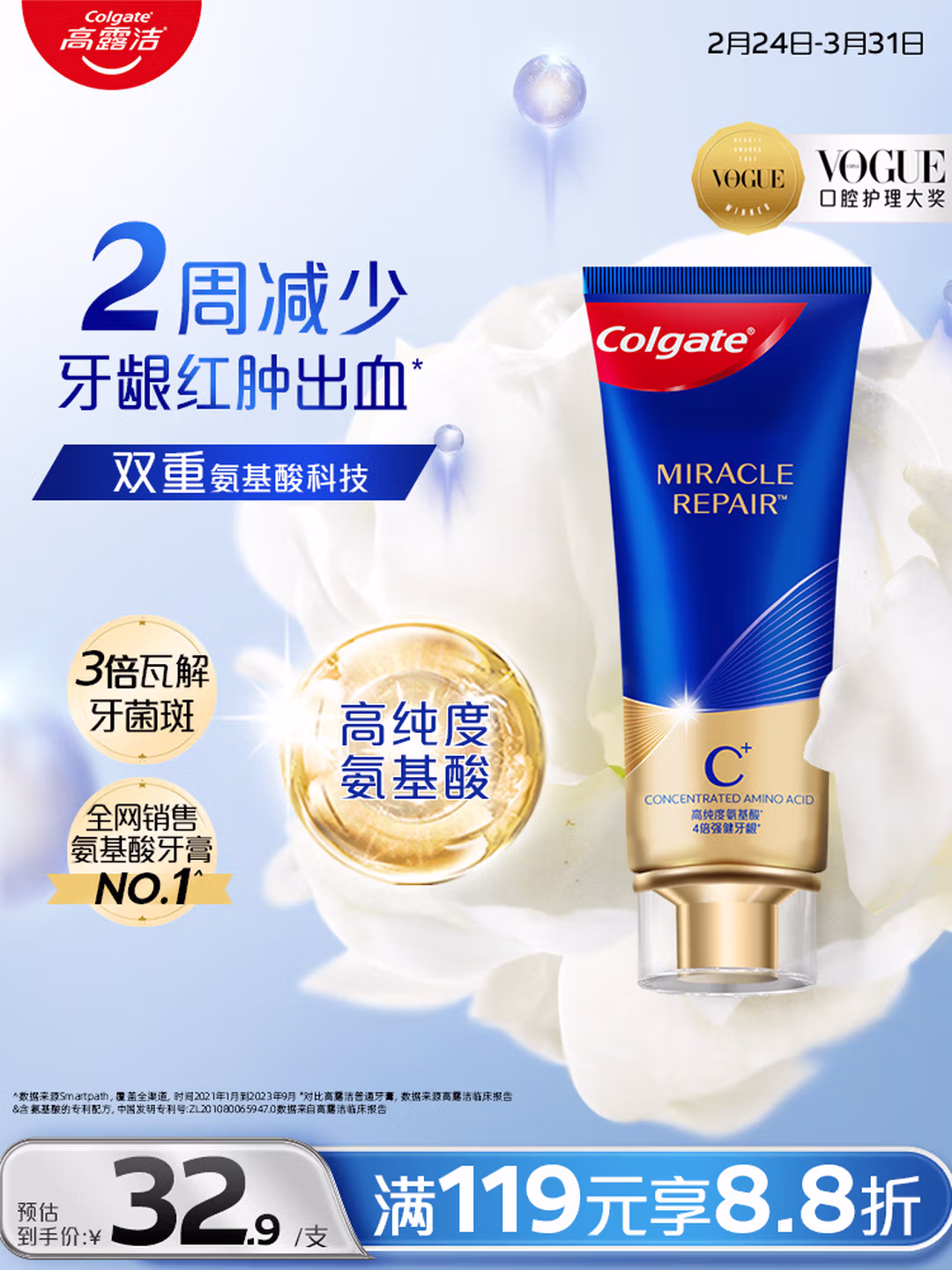 高露洁（Colgate）氨基酸护龈牙膏茉莉90g*1牙龈萎l缩专用含氟牙膏固齿去黄去口臭