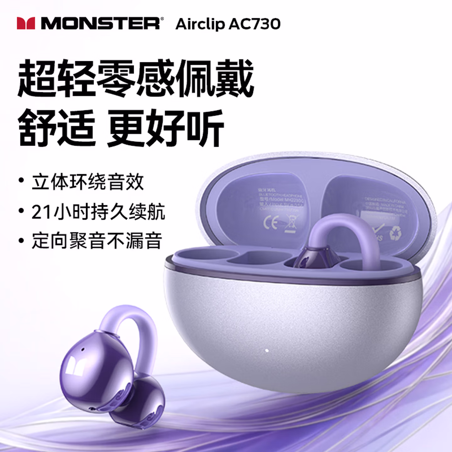 Monster 魔声 Airclip AC730 挂耳式蓝牙耳机 京东优惠券折后￥49包邮 晒单返3元红包