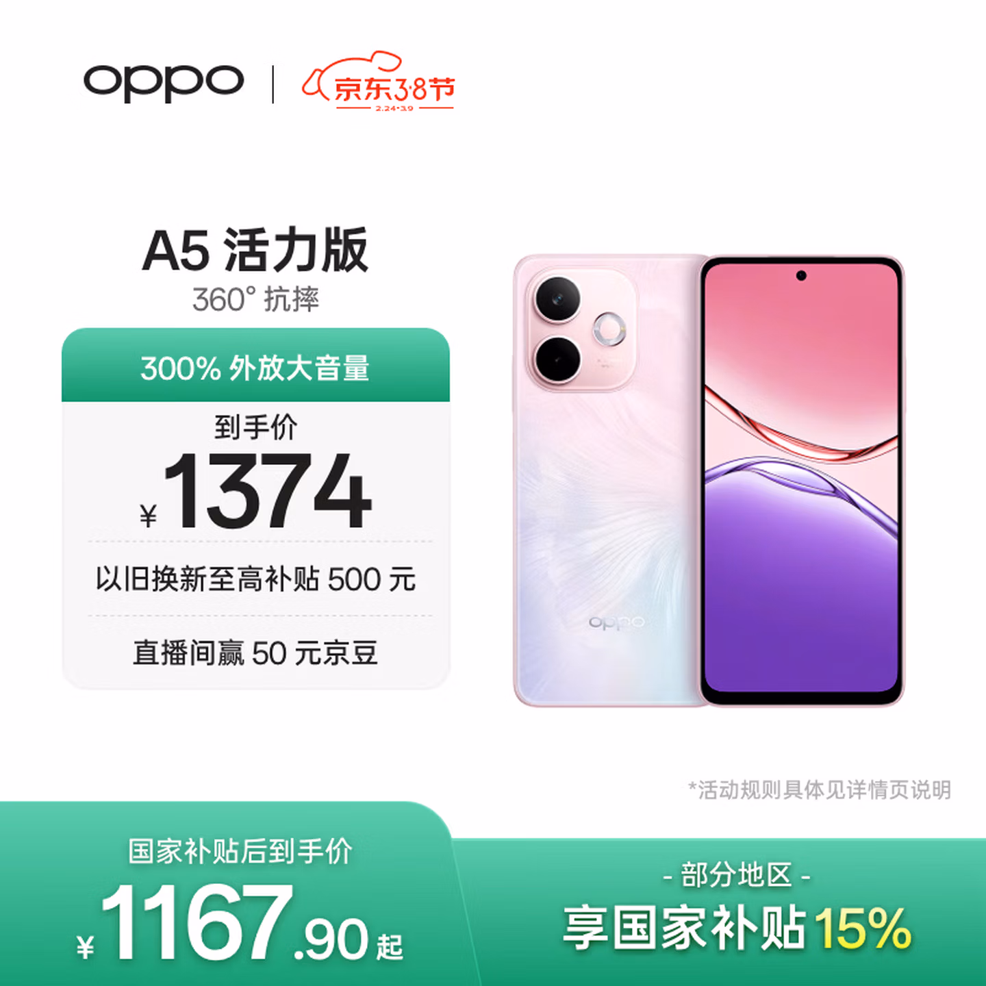 OPPO A5 活力版 12GB 256GB 玛瑙粉 IP69满级防水 360°抗摔 耐用大电池 5G 老人智能手机 国家补贴