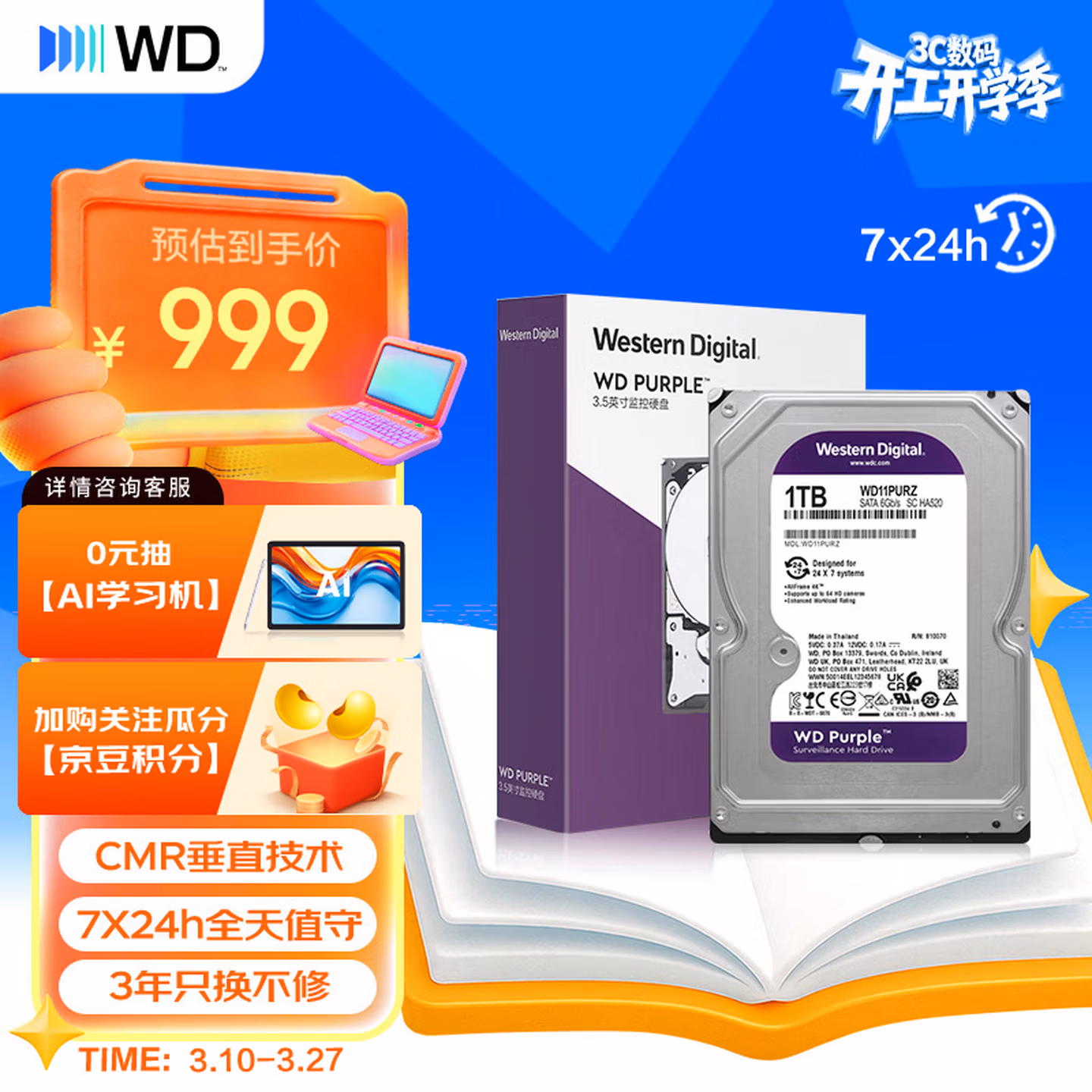 西部数据（WD）1TB 监控级机械硬盘 WD Purple WD11PURZ