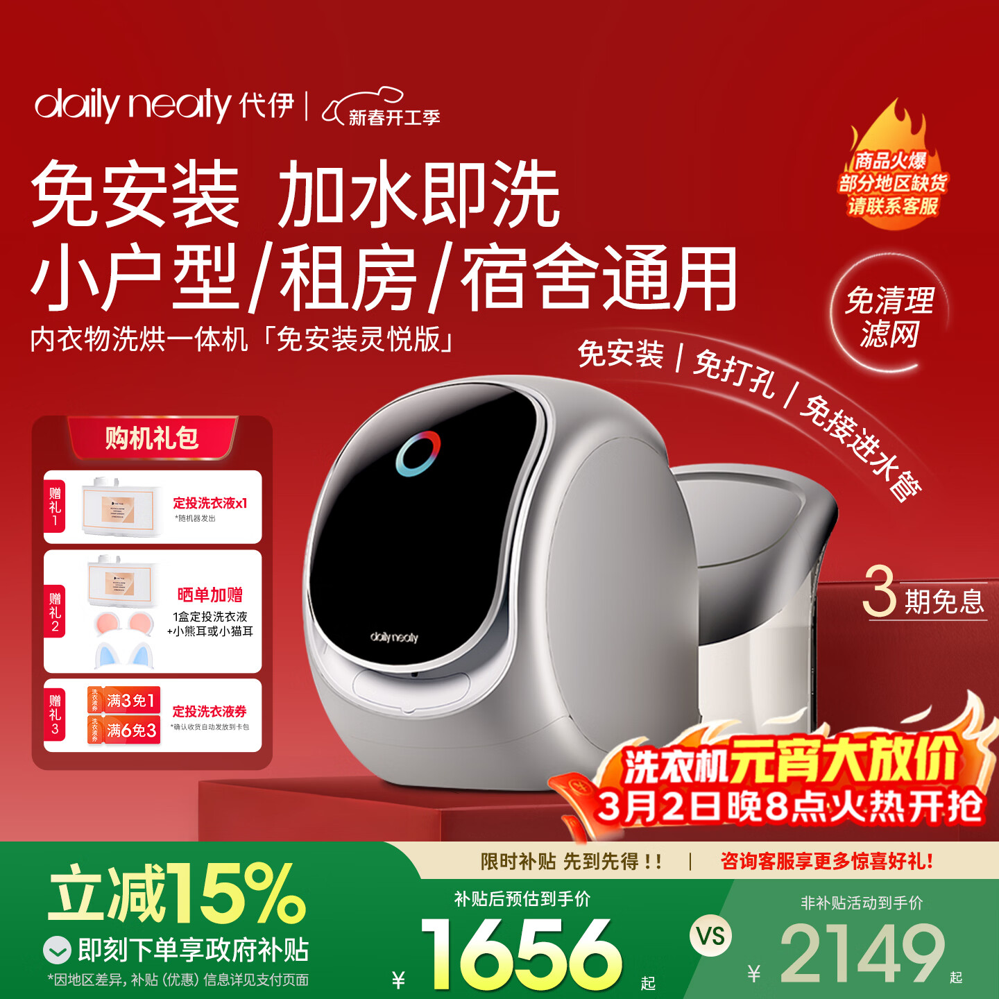 daily neaty内衣洗衣机 水箱版2代