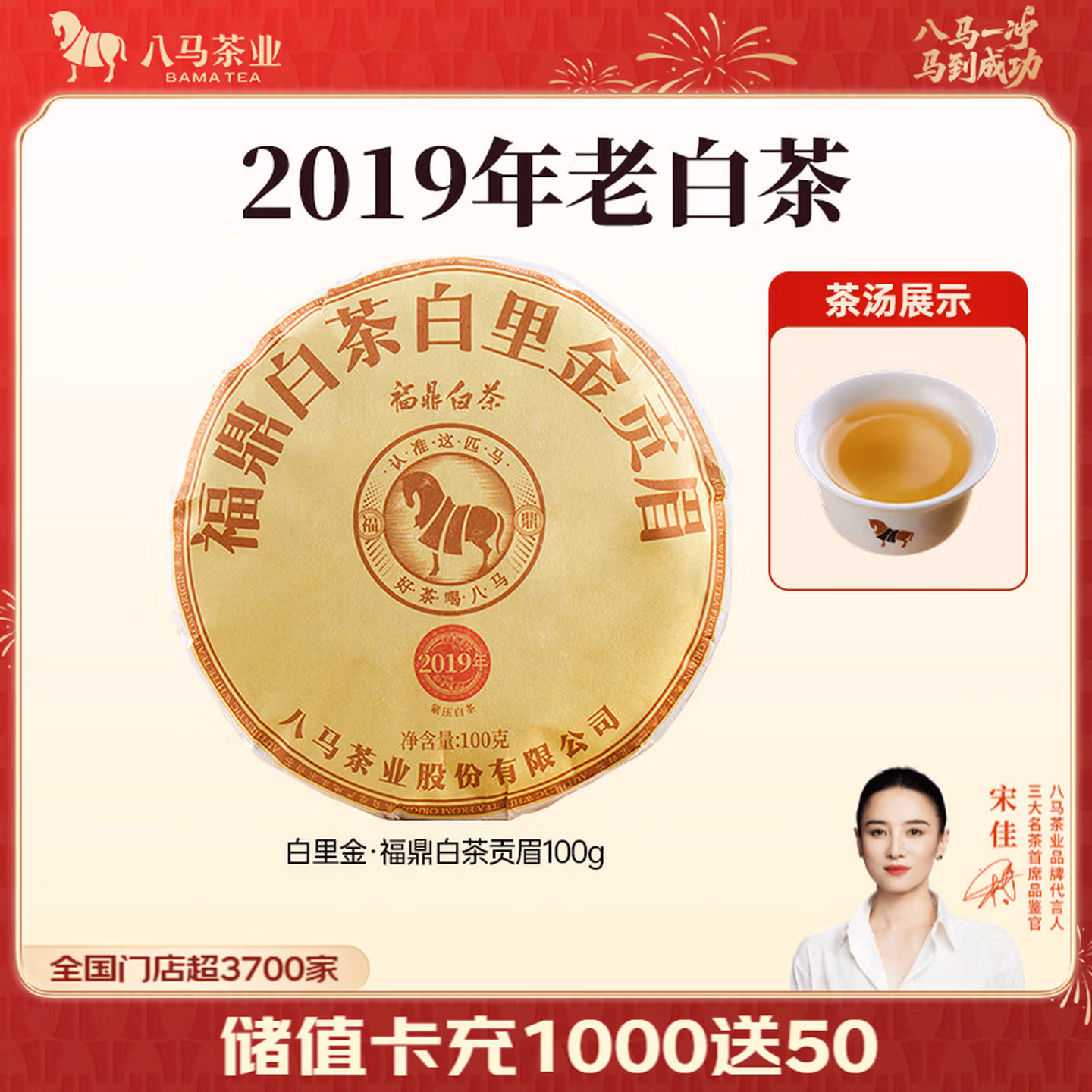 八马茶业 2019福鼎白茶白里金贡眉 紧压白茶茶饼 100g ¥25.3包邮 Plus会员还可95折