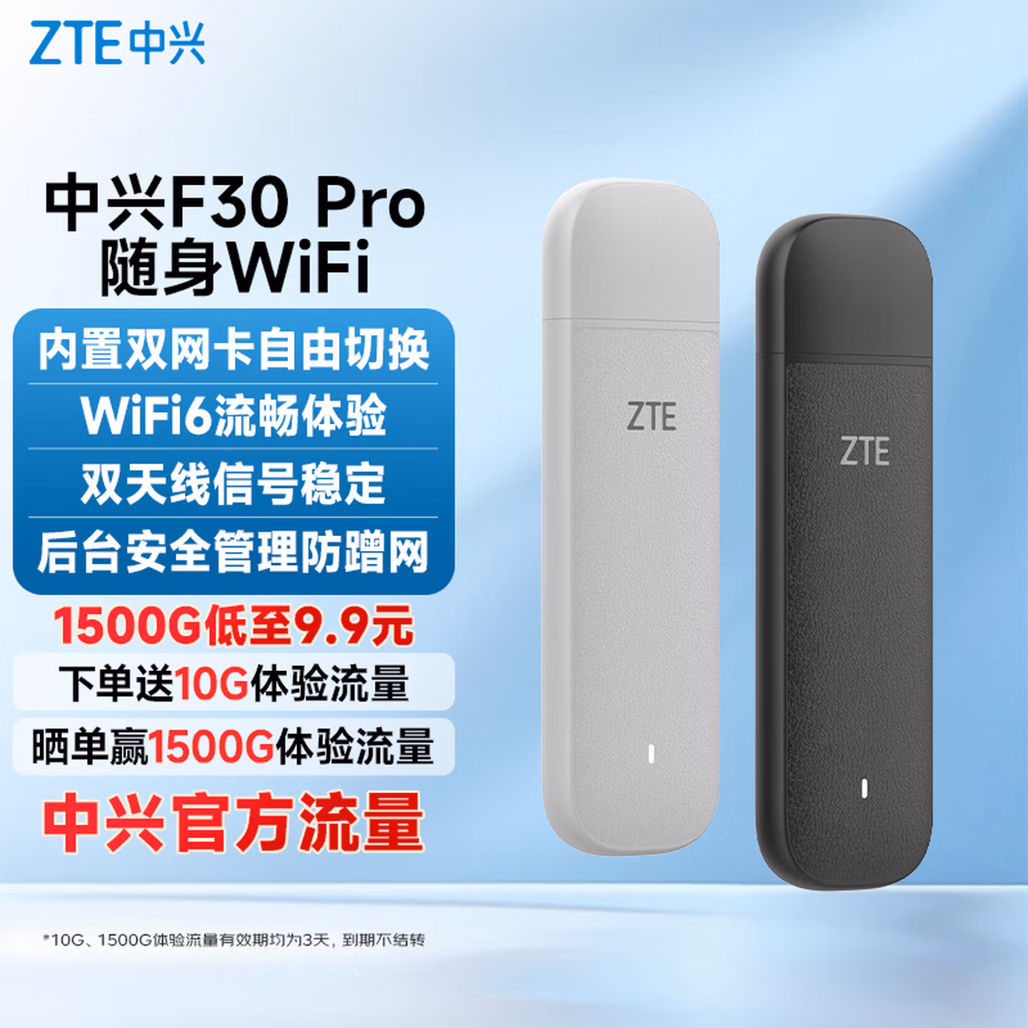 中兴（ZTE）F30 Pro 随身wifi6免插卡移动wifi无线网卡