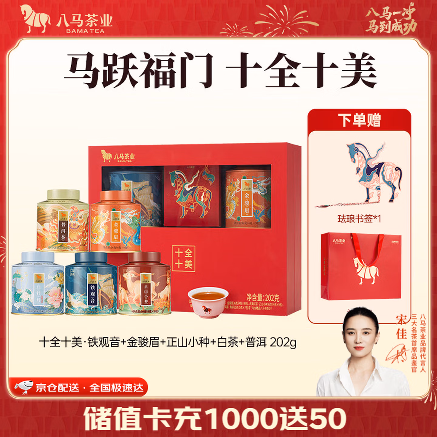 八马茶业 十全十美 五大茗茶组合 202g礼盒装  Plus会员多重优惠折后￥170.1 赠书签+礼袋