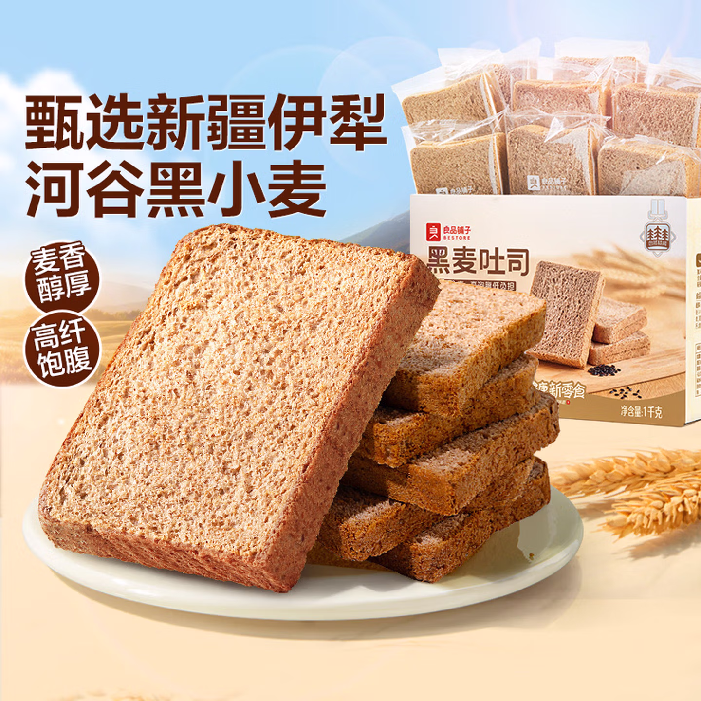 良品铺子 黑麦全麦吐司面包 1000g 京东优惠券折后￥15.9包邮