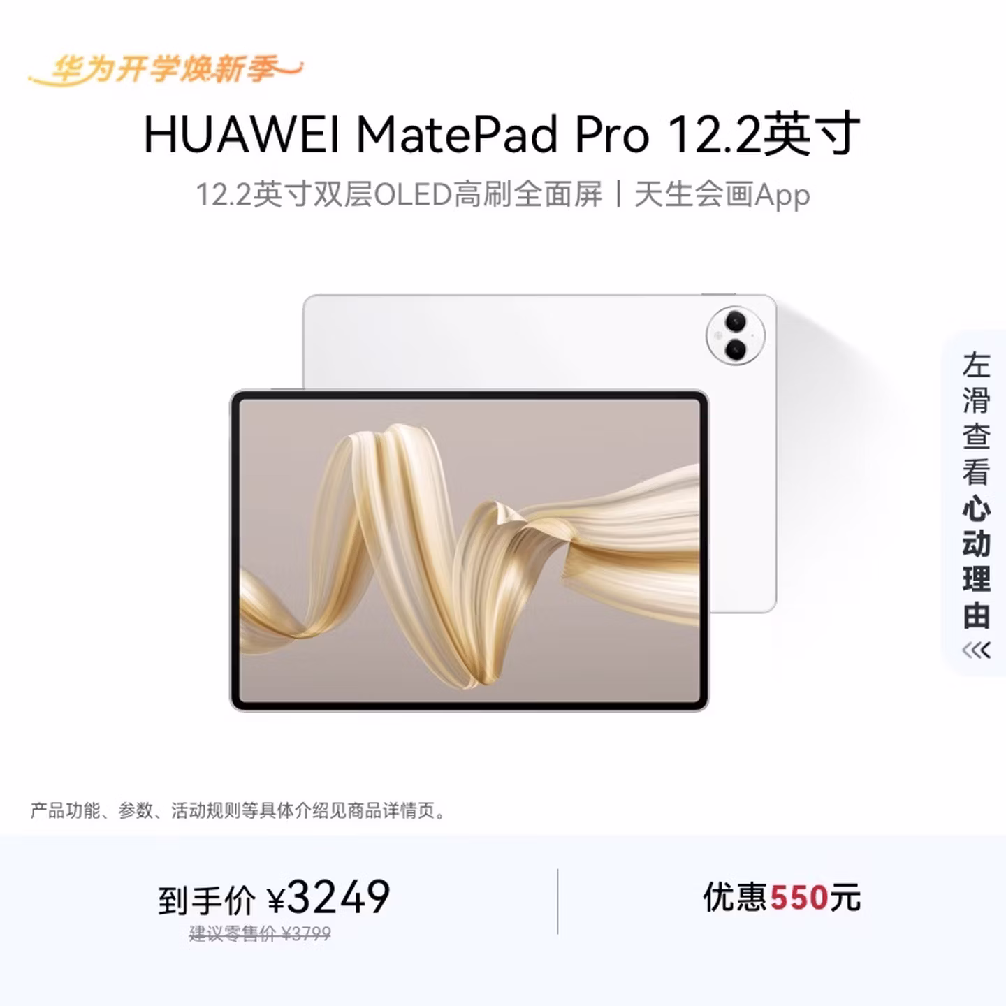 HUAWEI MatePad Pro 12.2英寸华为平板电脑双层OLED 2.8K全面屏12 256GB WIFI宣白
