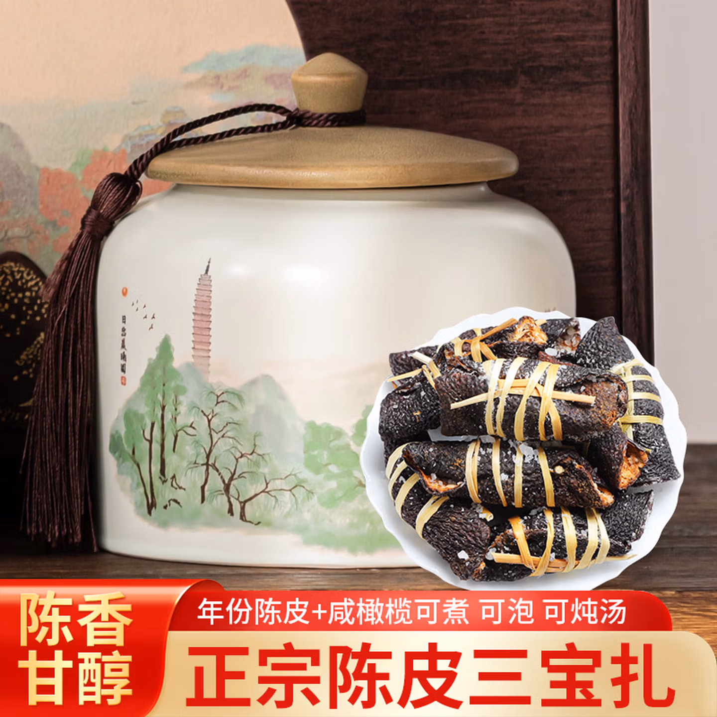 印象堂 广东特产 三宝扎 传统新会陈皮咸橄榄茶 250g陶瓷罐装 京东优惠券折后￥29.8包邮