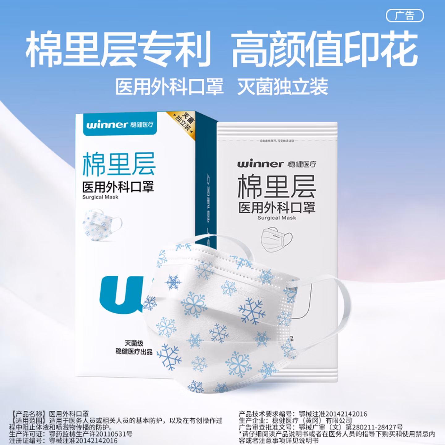 稳健棉里层医用外科灭菌级口罩一次性独立包装 防花粉过敏性鼻炎防尘[蓝雪花】灭菌独