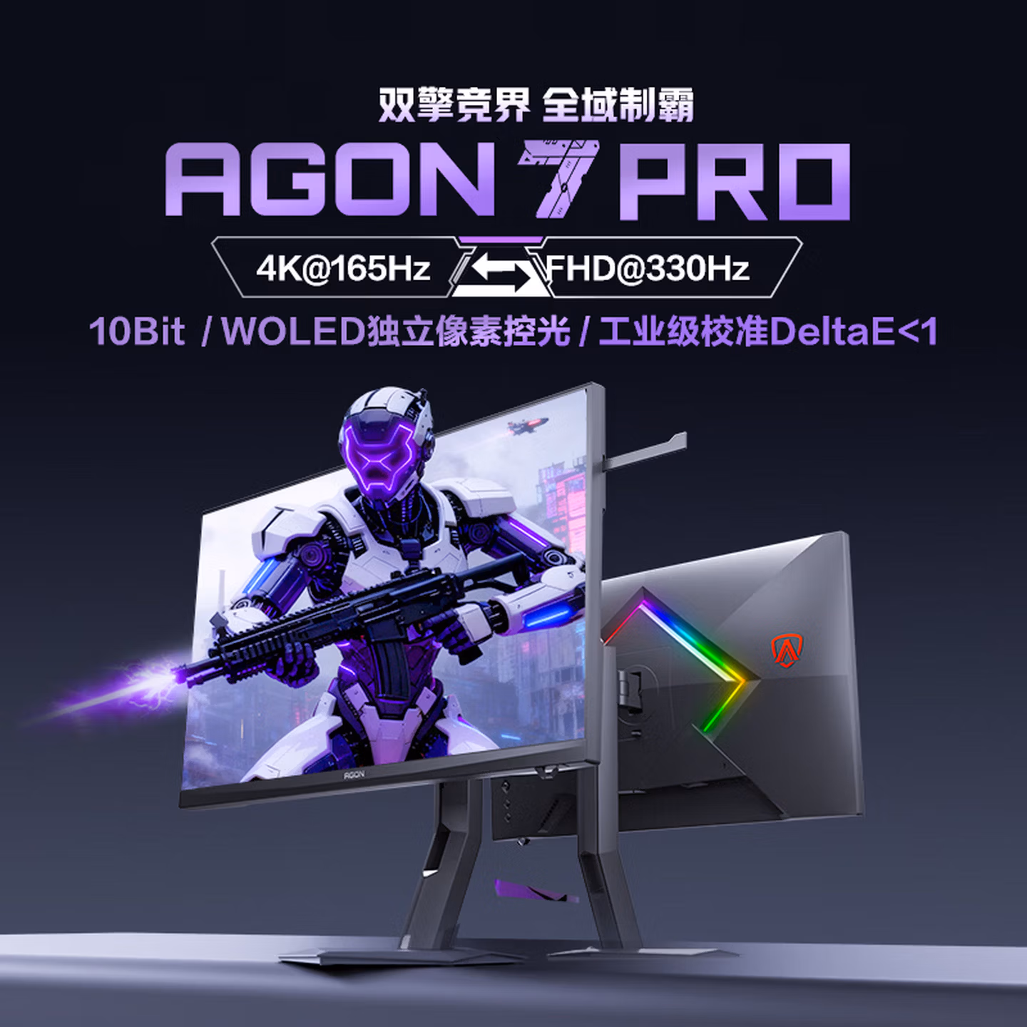 AOC 爱攻7 31.5英寸WOLED 4K 165Hz双模330Hz 0.03ms 10bit 低蓝光 双8W音箱 游戏电竞显示器AG327UD