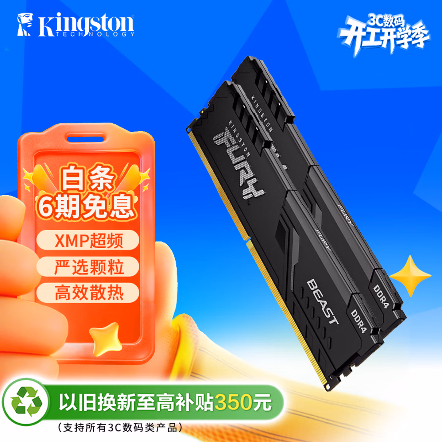 金士顿（Kingston）FURY 64GB(32G×2)套装 DDR4 3200 台式机内存条 Beast野兽系列 骇客神条