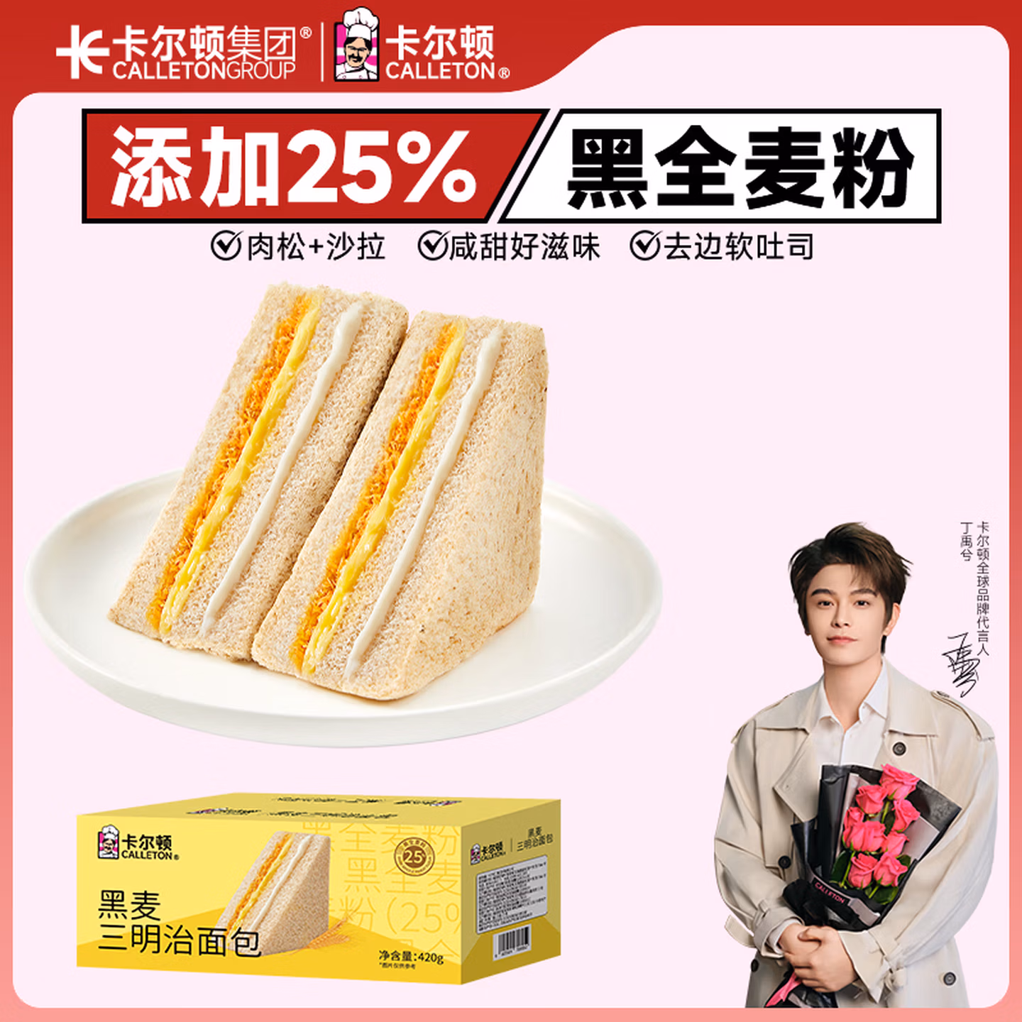 卡尔顿（Calleton）黑麦三明治面包吐司420g整箱