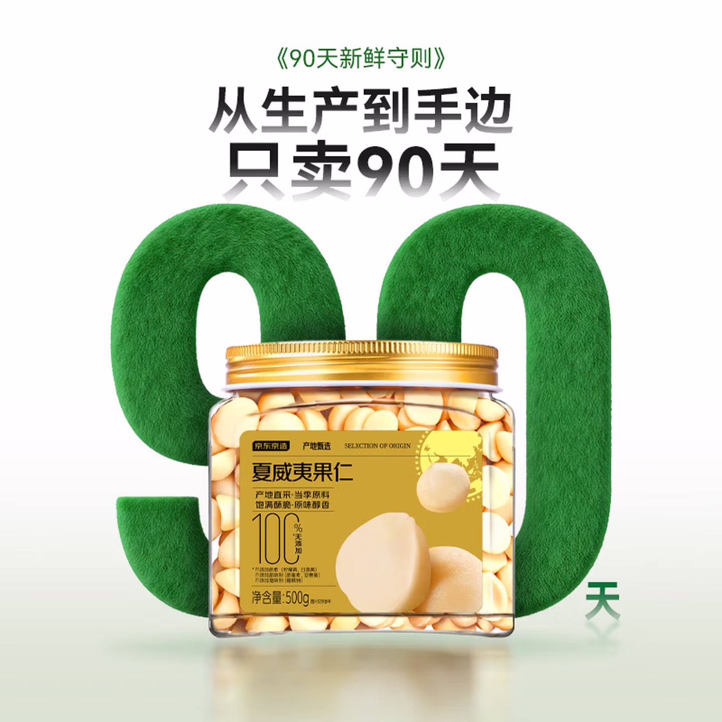 京东京造鲜来多原味夏威夷果仁500g