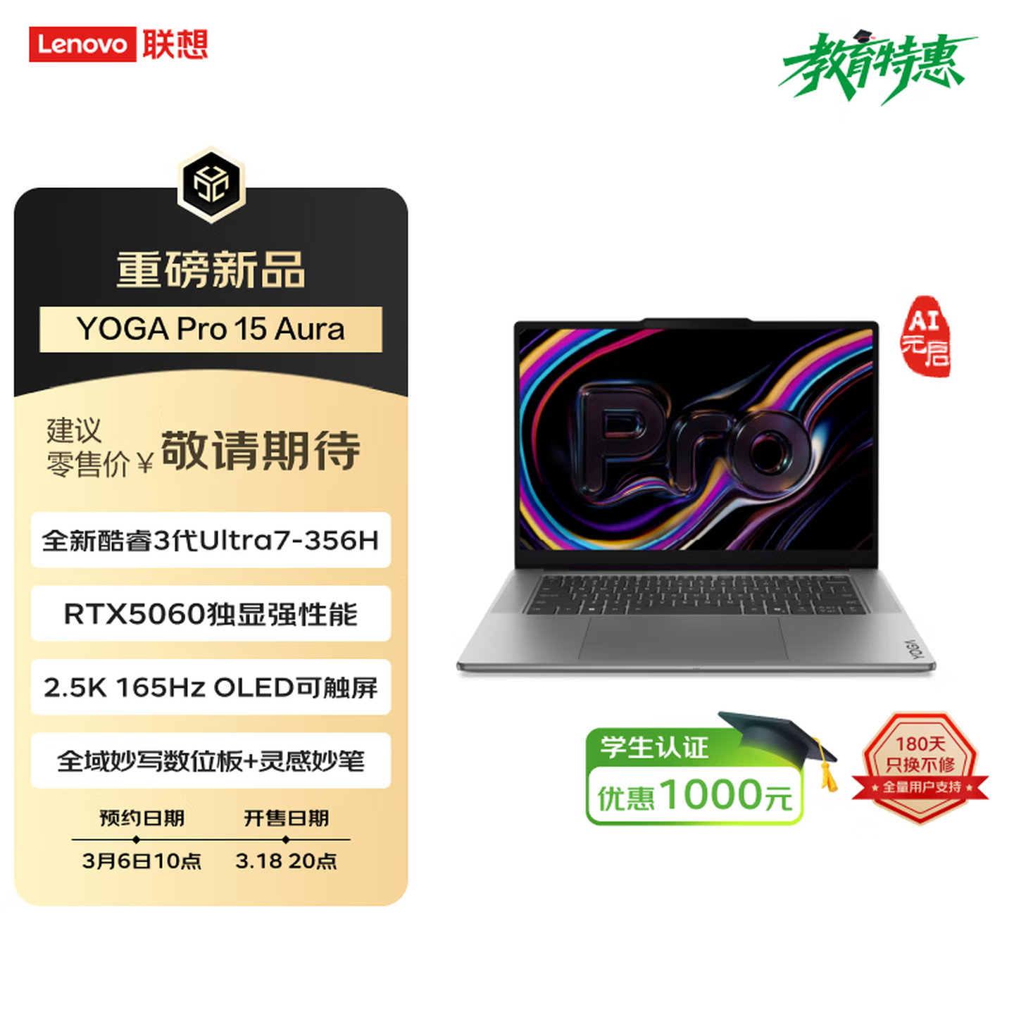 Lenovo YOGA Pro 15 Aura AI Pre-order Opens