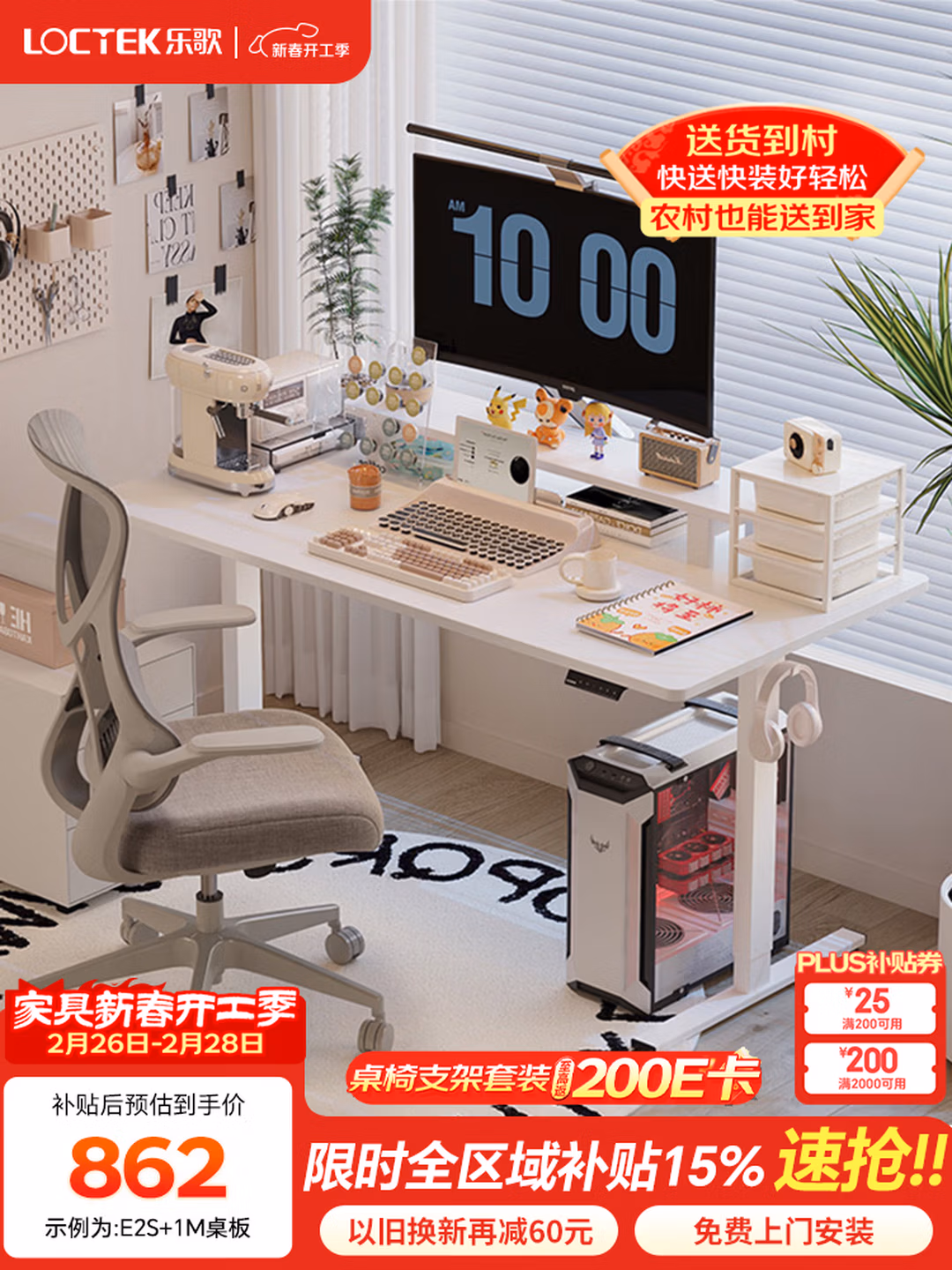 Loctek 乐歌 E2S 智能电动升降桌 120*60cm 国补折后￥852.12 Plus会员还可95折