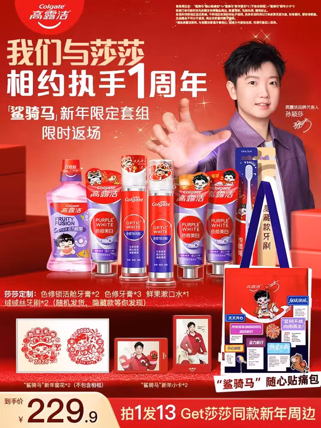 高露洁（Colgate）【孙颖莎推荐】鲨骑马新年限定套组色修美白牙膏绒绒丝牙刷漱口水